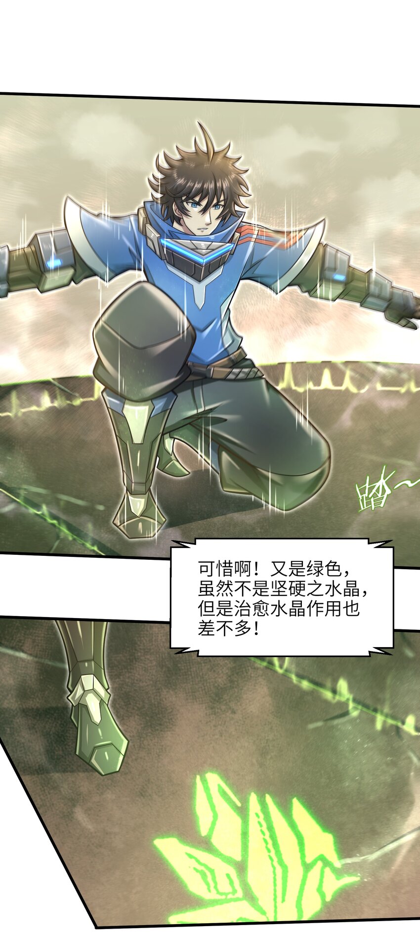 《目标一亿积分！ 开启二次人生的终阶游戏！》021 令人绝望的绿色 第11页
