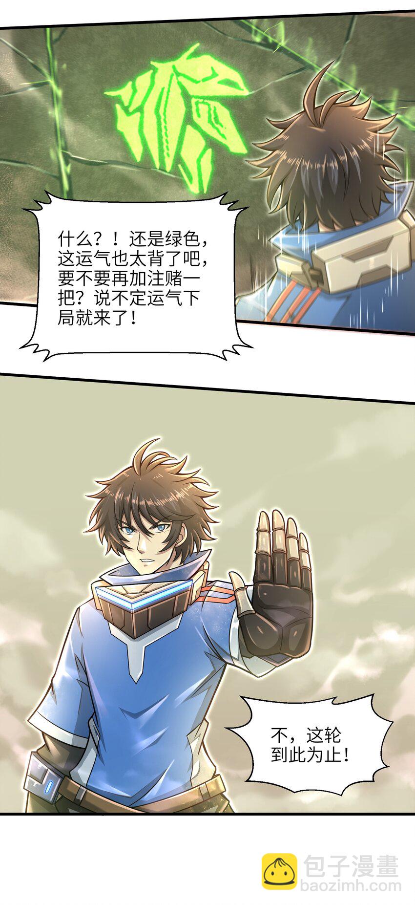 《目标一亿积分！ 开启二次人生的终阶游戏！》021 令人绝望的绿色 第14页