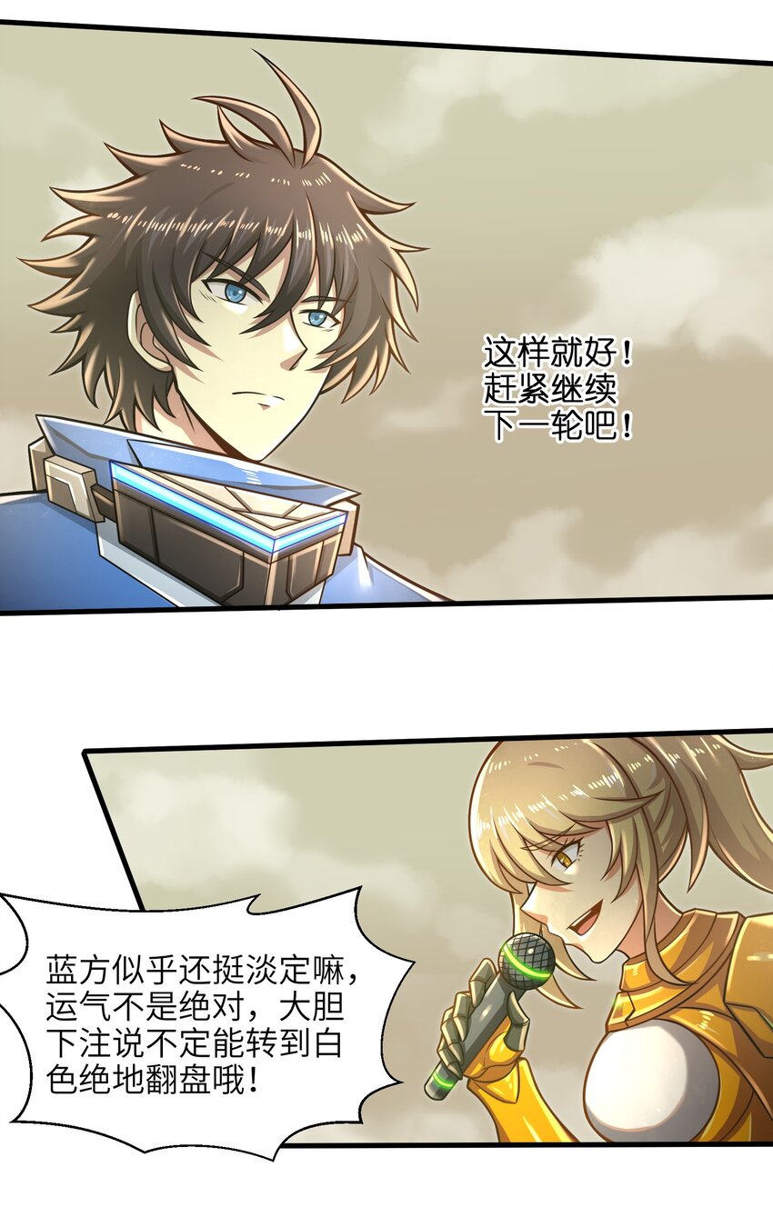 《目标一亿积分！ 开启二次人生的终阶游戏！》021 令人绝望的绿色 第20页