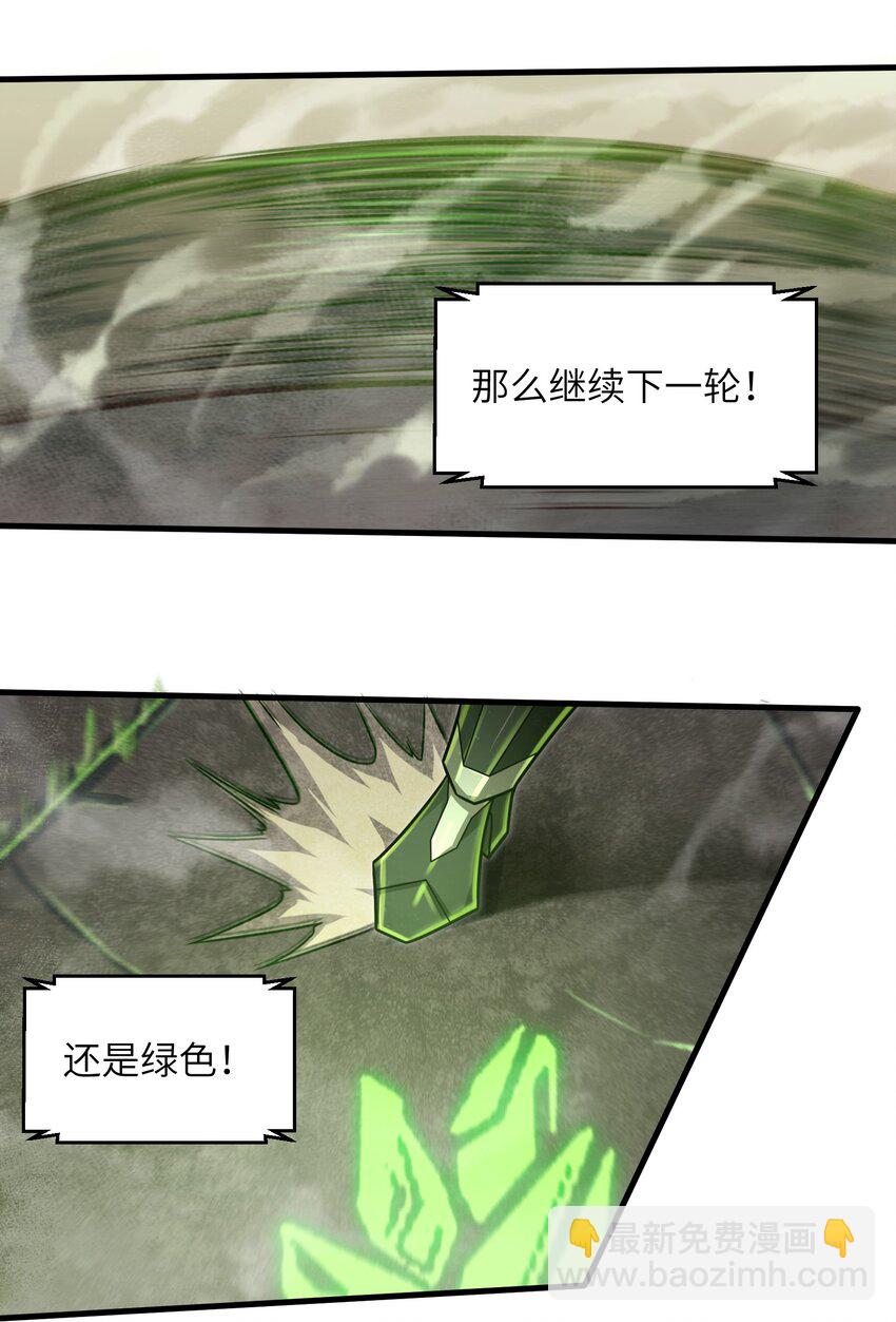 《目标一亿积分！ 开启二次人生的终阶游戏！》021 令人绝望的绿色 第21页