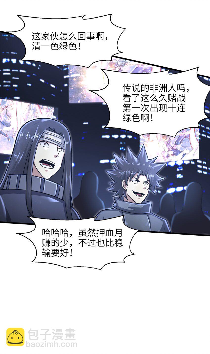 《目标一亿积分！ 开启二次人生的终阶游戏！》021 令人绝望的绿色 第25页