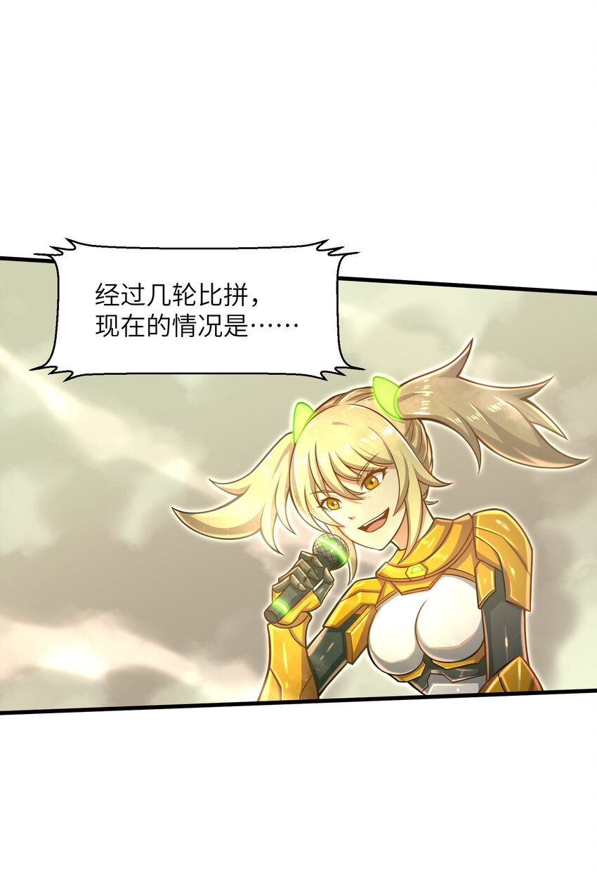 《目标一亿积分！ 开启二次人生的终阶游戏！》021 令人绝望的绿色 第26页