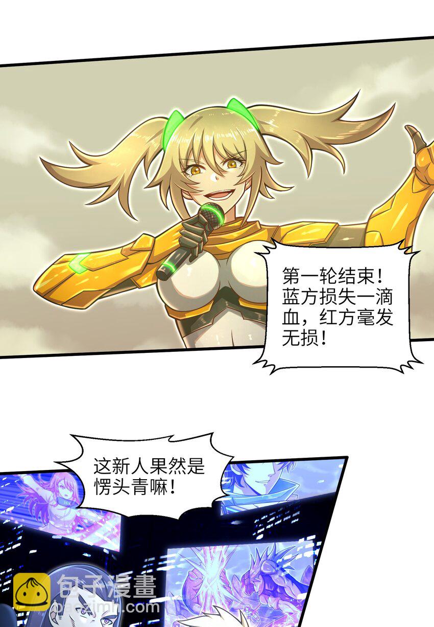 《目标一亿积分！ 开启二次人生的终阶游戏！》021 令人绝望的绿色 第2页