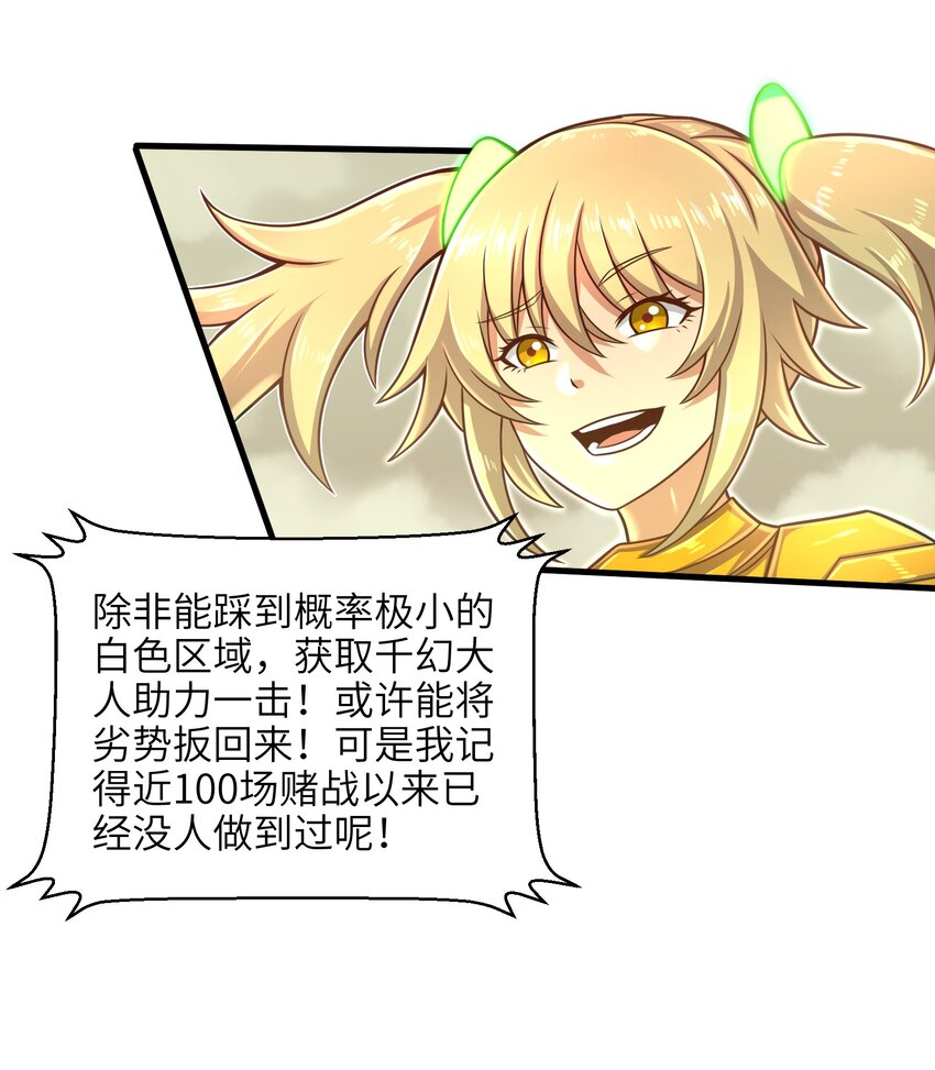 《目标一亿积分！ 开启二次人生的终阶游戏！》021 令人绝望的绿色 第31页