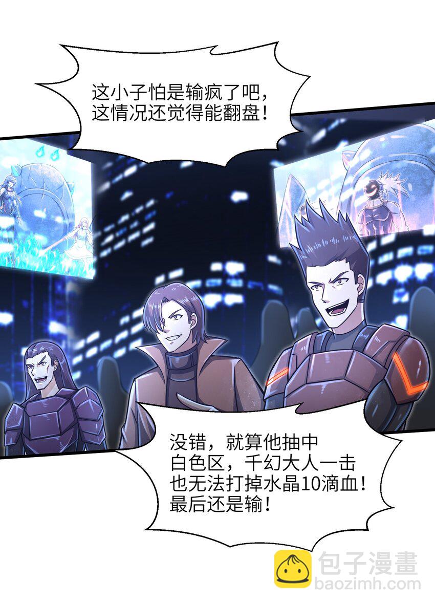 《目标一亿积分！ 开启二次人生的终阶游戏！》021 令人绝望的绿色 第32页