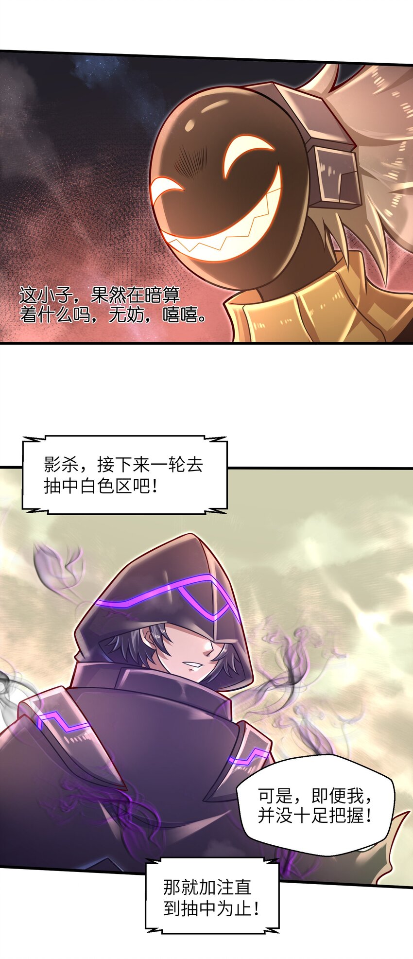 《目标一亿积分！ 开启二次人生的终阶游戏！》021 令人绝望的绿色 第33页