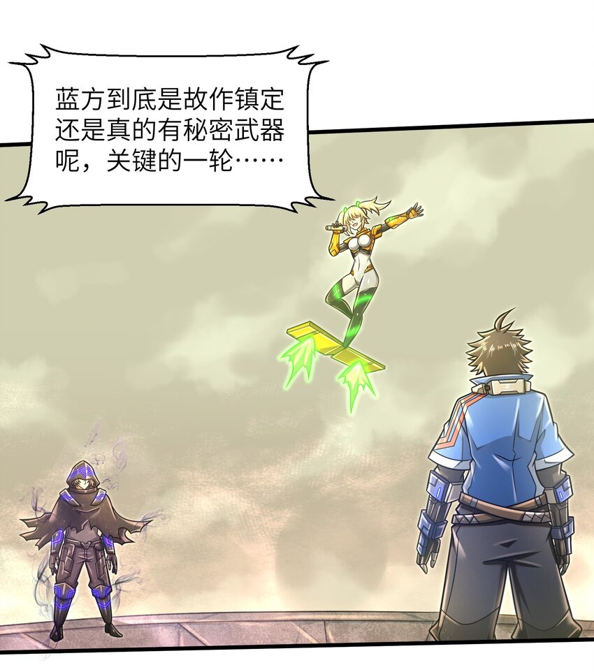 《目标一亿积分！ 开启二次人生的终阶游戏！》021 令人绝望的绿色 第36页