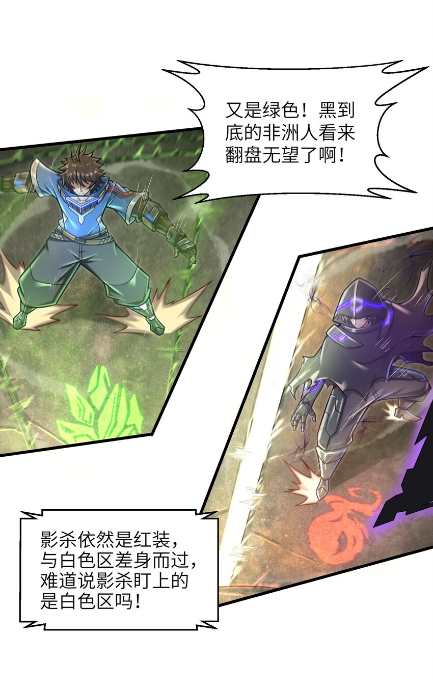 《目标一亿积分！ 开启二次人生的终阶游戏！》021 令人绝望的绿色 第38页