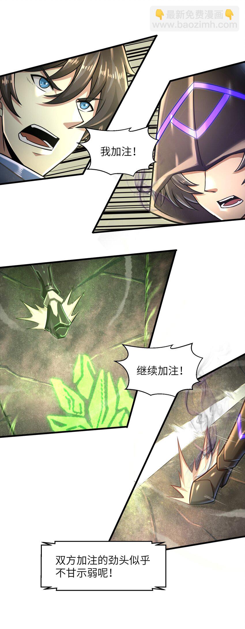 《目标一亿积分！ 开启二次人生的终阶游戏！》021 令人绝望的绿色 第39页