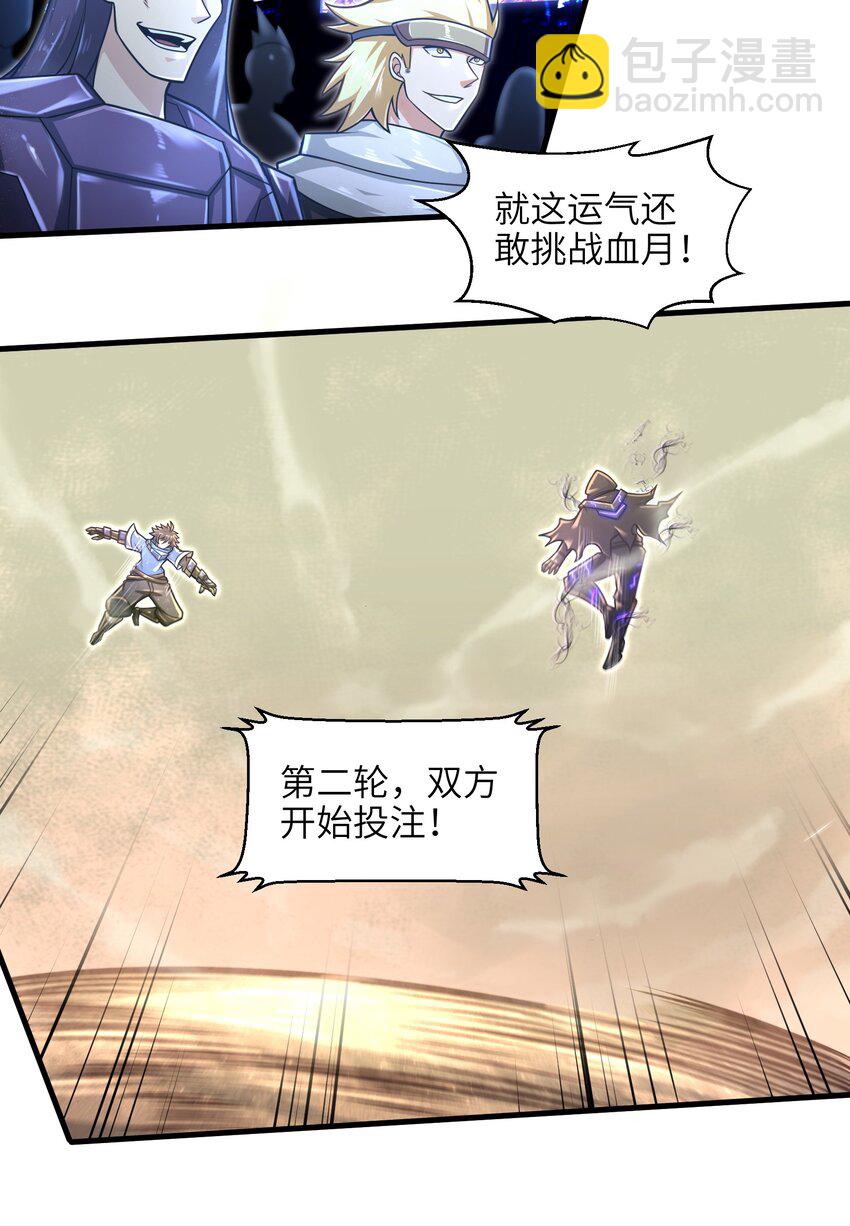 《目标一亿积分！ 开启二次人生的终阶游戏！》021 令人绝望的绿色 第3页