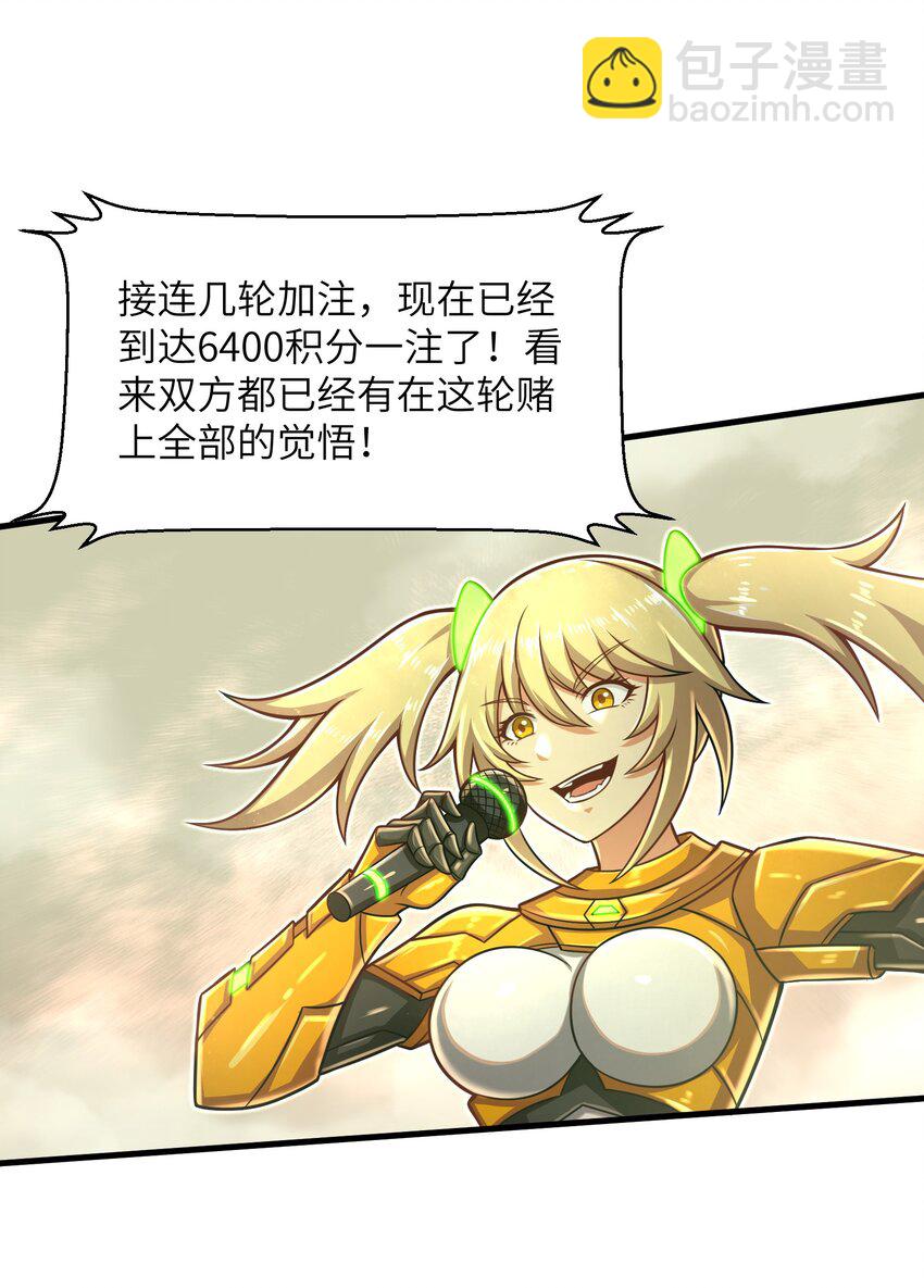 《目标一亿积分！ 开启二次人生的终阶游戏！》021 令人绝望的绿色 第40页