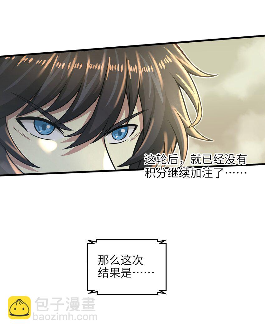 《目标一亿积分！ 开启二次人生的终阶游戏！》021 令人绝望的绿色 第41页