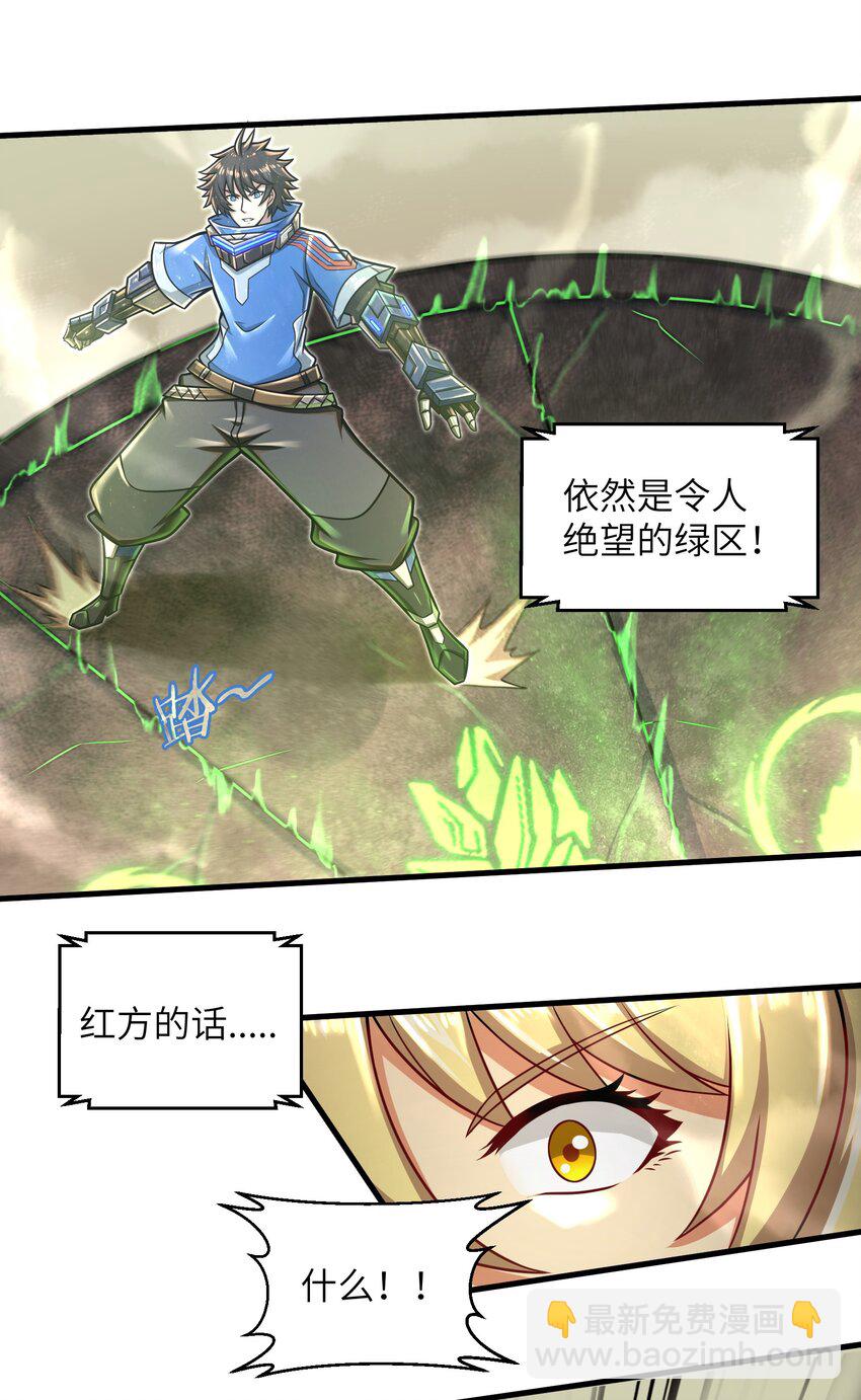 《目标一亿积分！ 开启二次人生的终阶游戏！》021 令人绝望的绿色 第42页