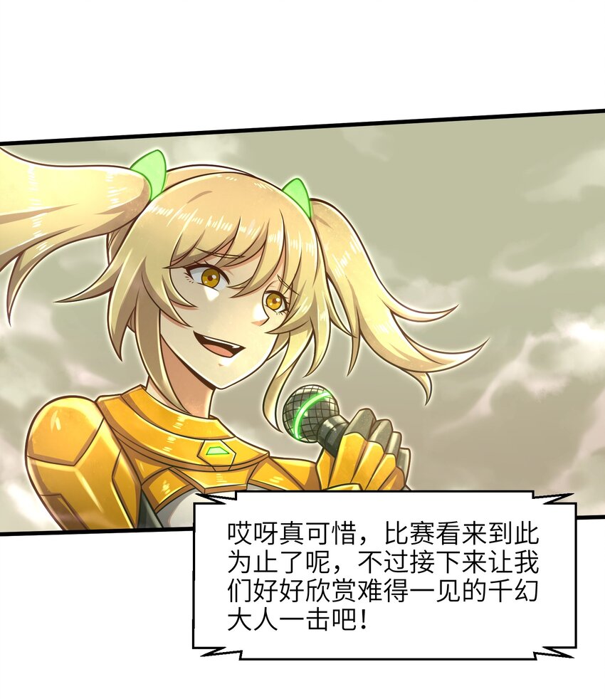 《目标一亿积分！ 开启二次人生的终阶游戏！》021 令人绝望的绿色 第45页