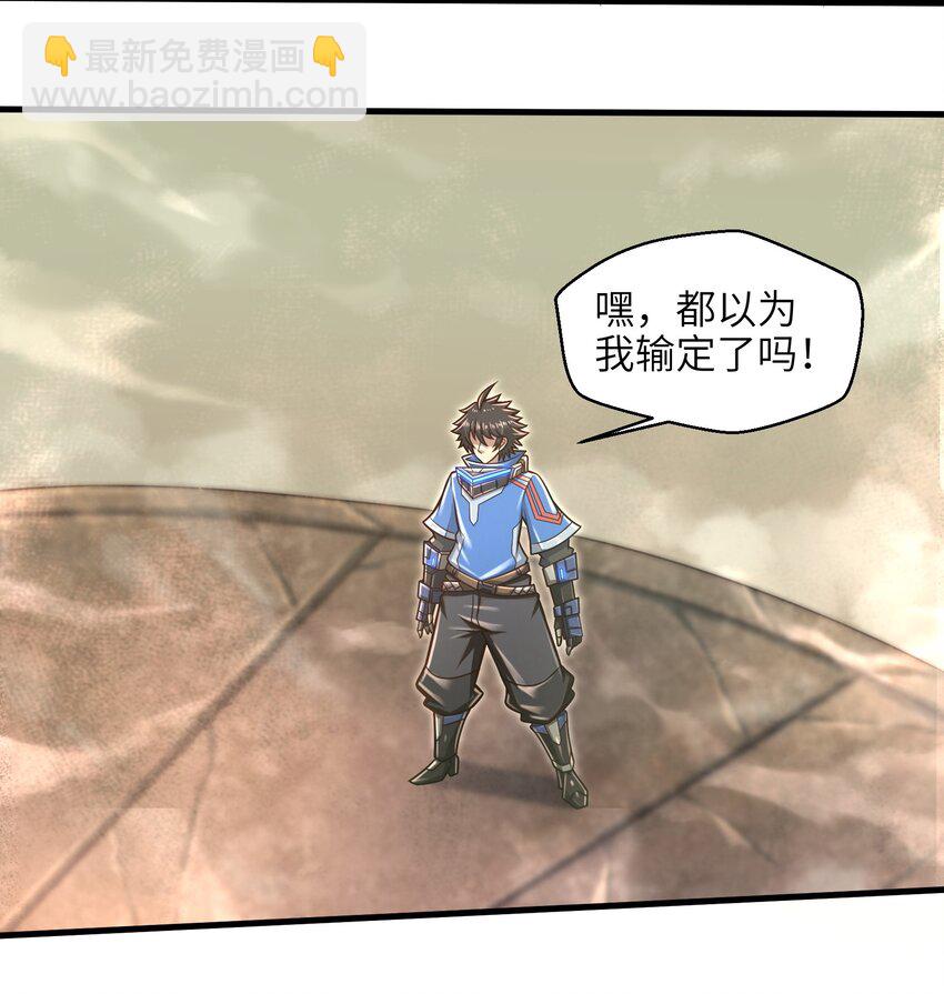 《目标一亿积分！ 开启二次人生的终阶游戏！》021 令人绝望的绿色 第47页