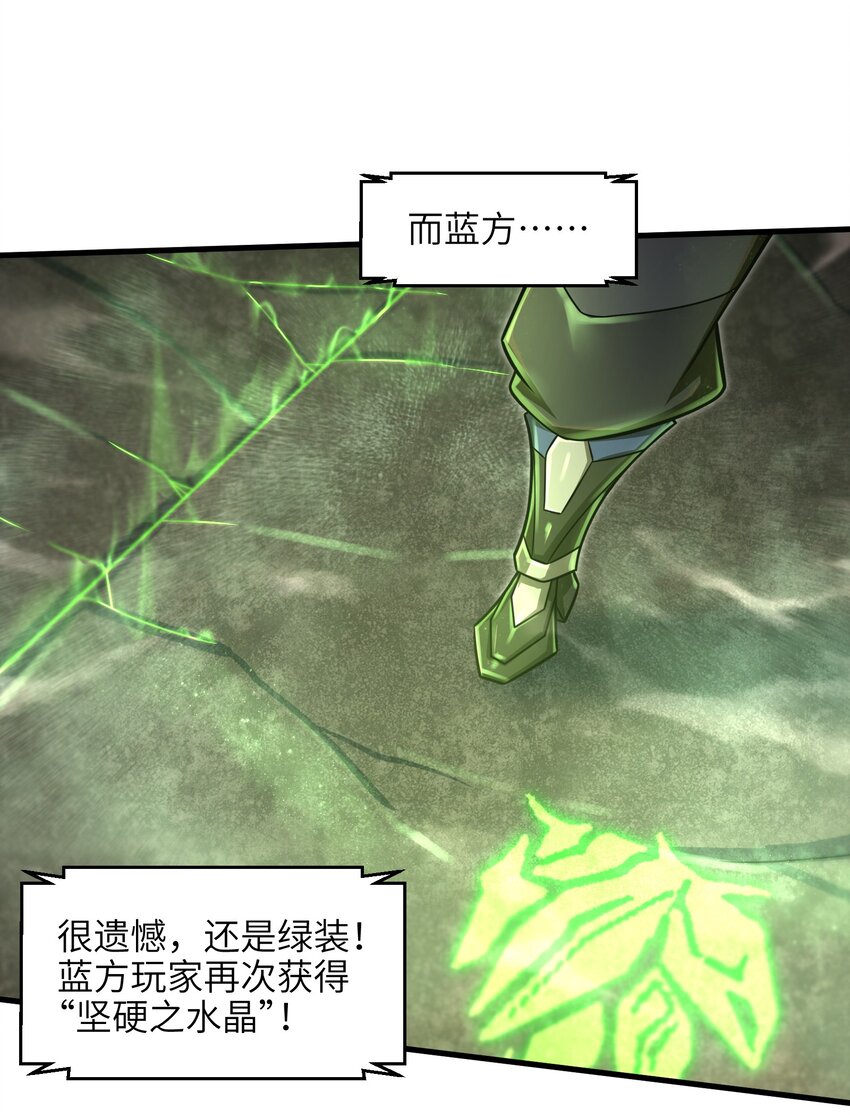 《目标一亿积分！ 开启二次人生的终阶游戏！》021 令人绝望的绿色 第6页