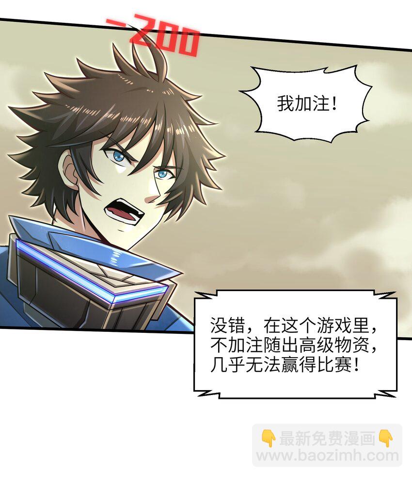 《目标一亿积分！ 开启二次人生的终阶游戏！》021 令人绝望的绿色 第8页
