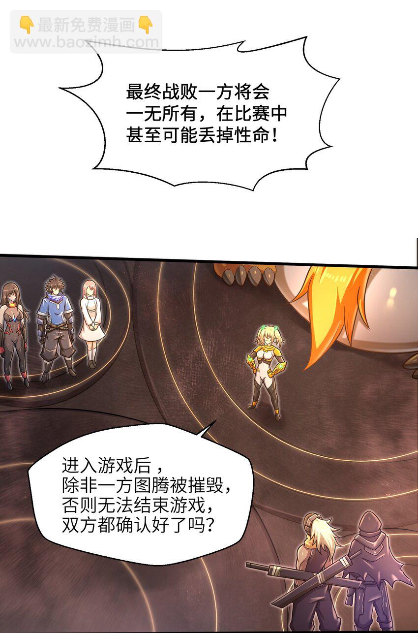 《目标一亿积分！ 开启二次人生的终阶游戏！》020 命运赌战，开始！ 第10页