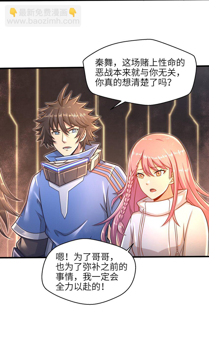 《目标一亿积分！ 开启二次人生的终阶游戏！》020 命运赌战，开始！ 第11页