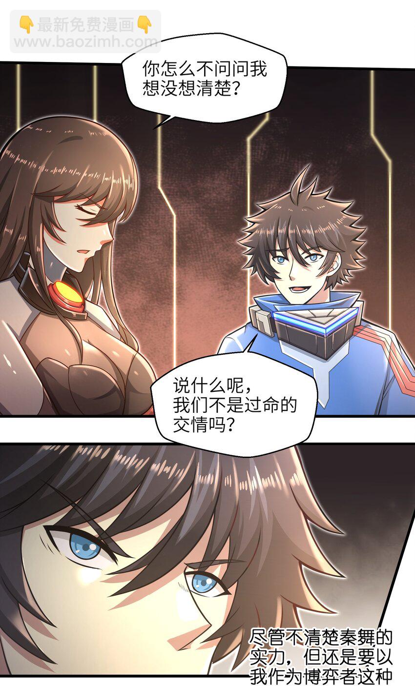 《目标一亿积分！ 开启二次人生的终阶游戏！》020 命运赌战，开始！ 第12页