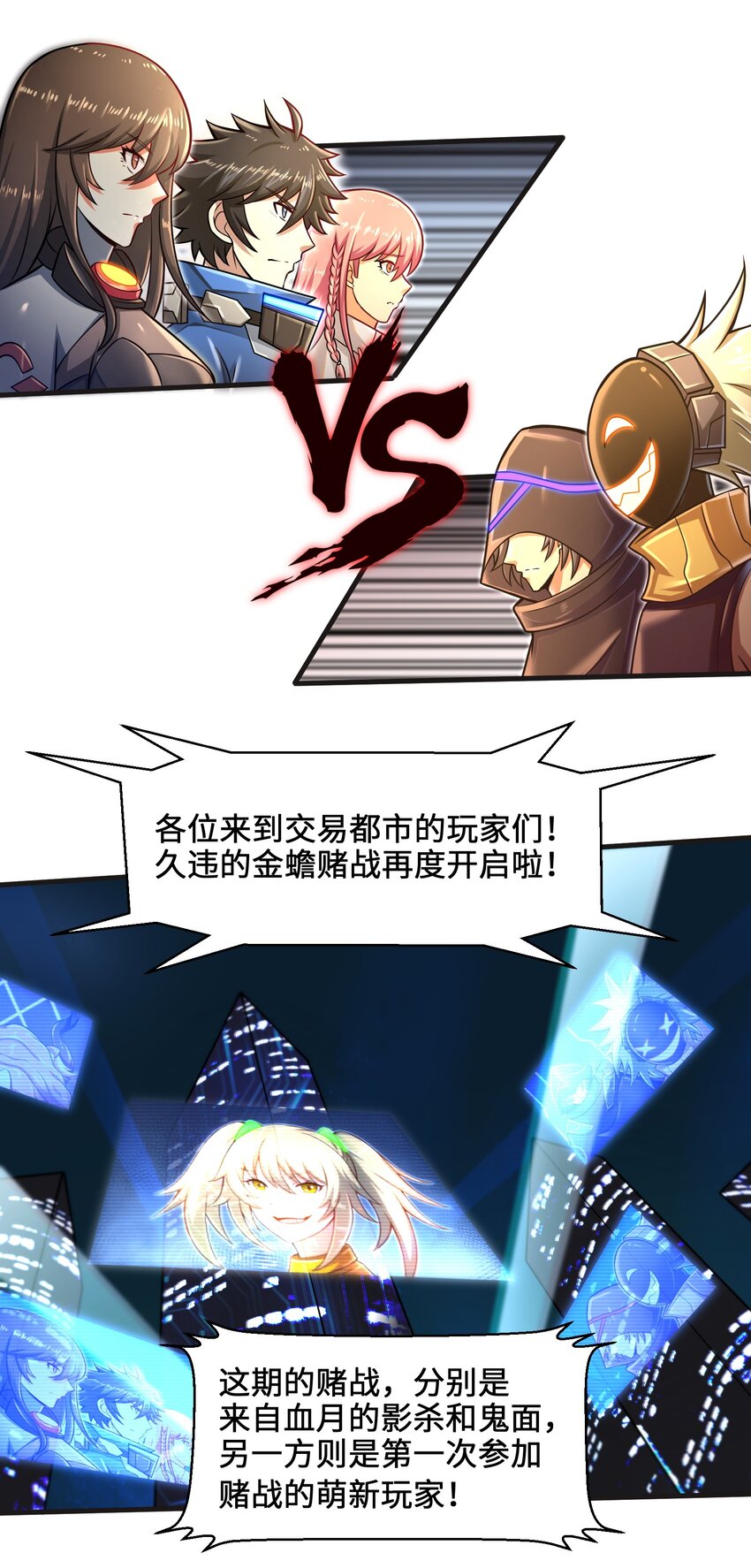 《目标一亿积分！ 开启二次人生的终阶游戏！》020 命运赌战，开始！ 第18页