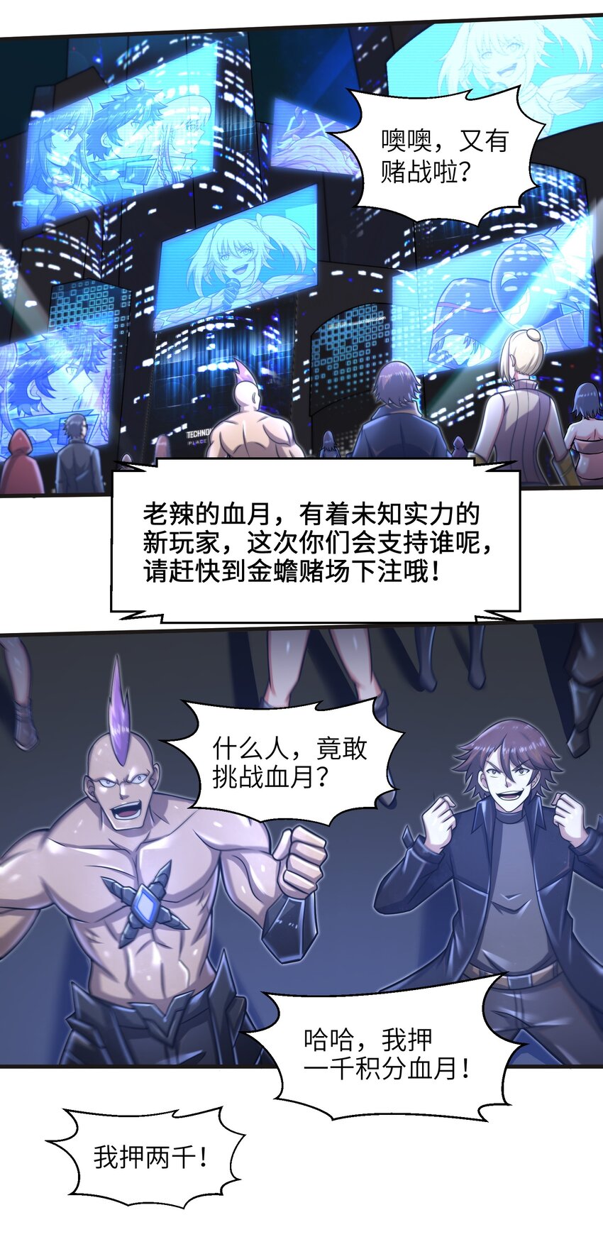 《目标一亿积分！ 开启二次人生的终阶游戏！》020 命运赌战，开始！ 第19页