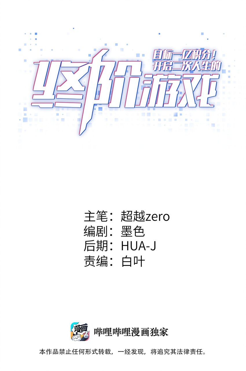 《目标一亿积分！ 开启二次人生的终阶游戏！》020 命运赌战，开始！ 第1页