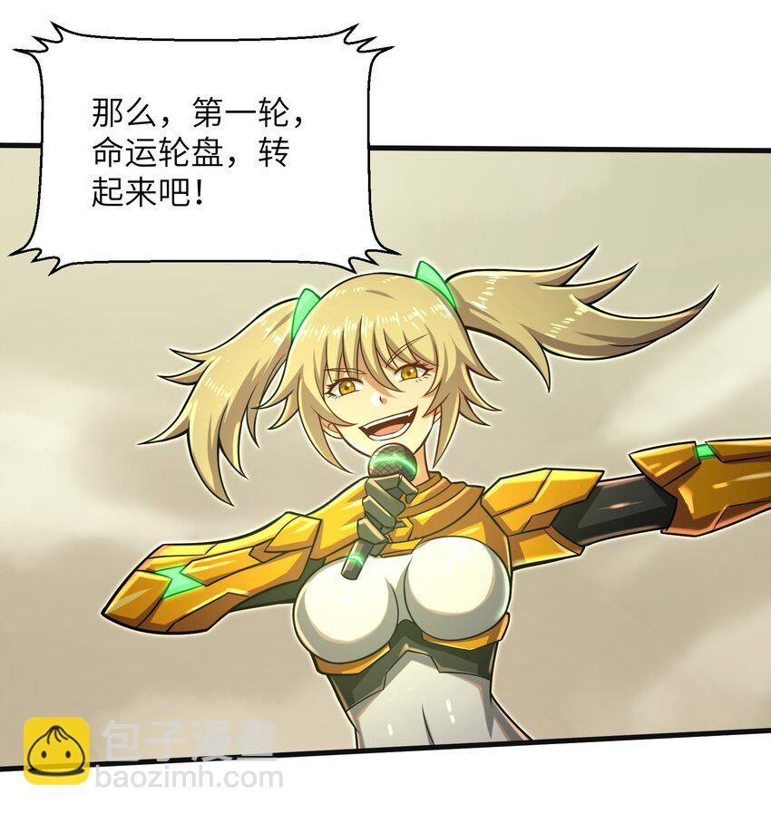 《目标一亿积分！ 开启二次人生的终阶游戏！》020 命运赌战，开始！ 第25页