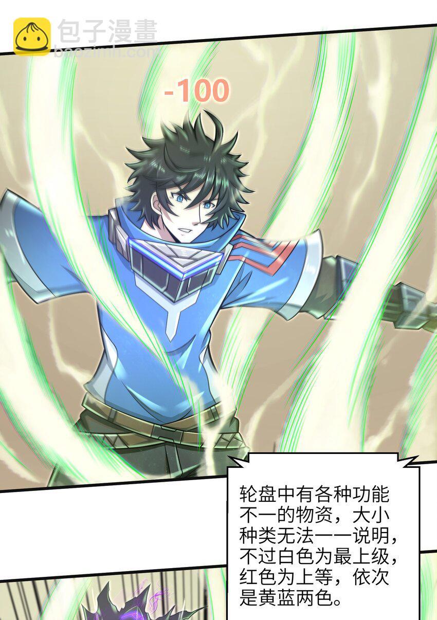 《目标一亿积分！ 开启二次人生的终阶游戏！》020 命运赌战，开始！ 第26页