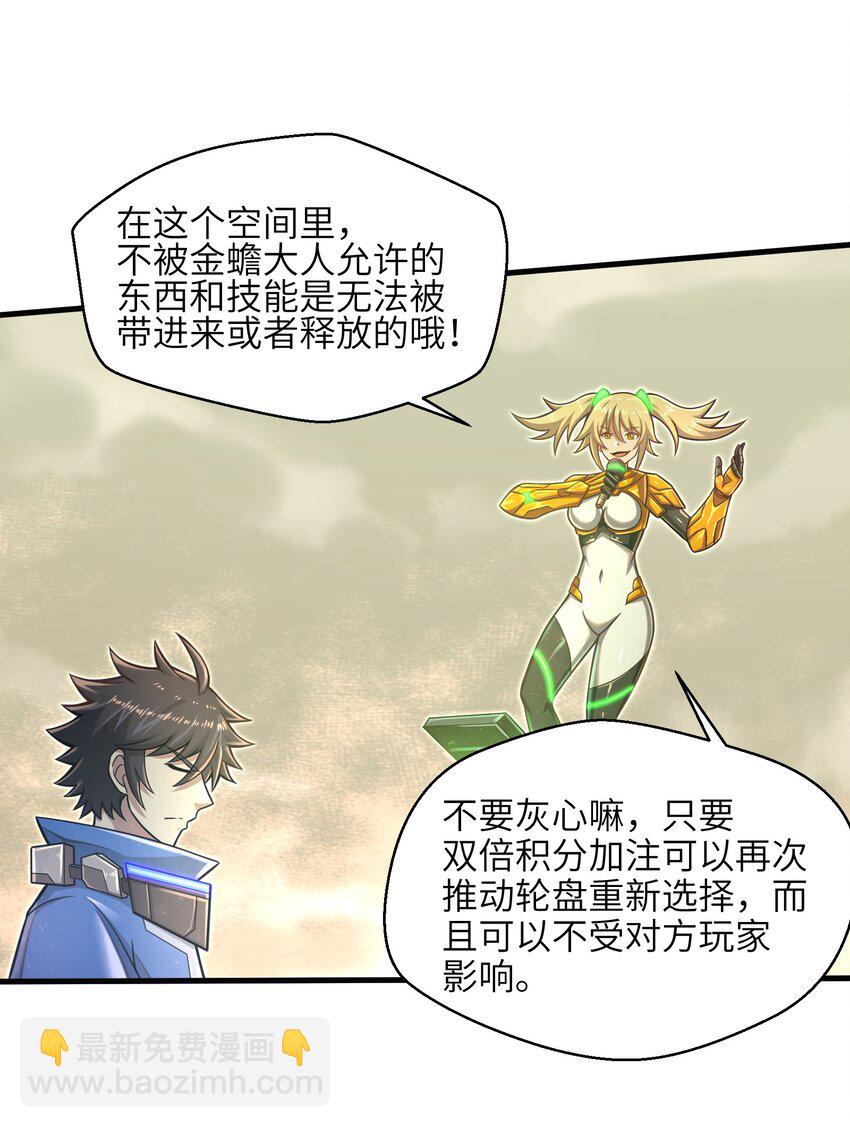 《目标一亿积分！ 开启二次人生的终阶游戏！》020 命运赌战，开始！ 第35页