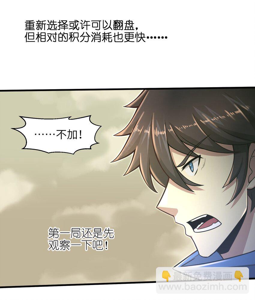《目标一亿积分！ 开启二次人生的终阶游戏！》020 命运赌战，开始！ 第36页