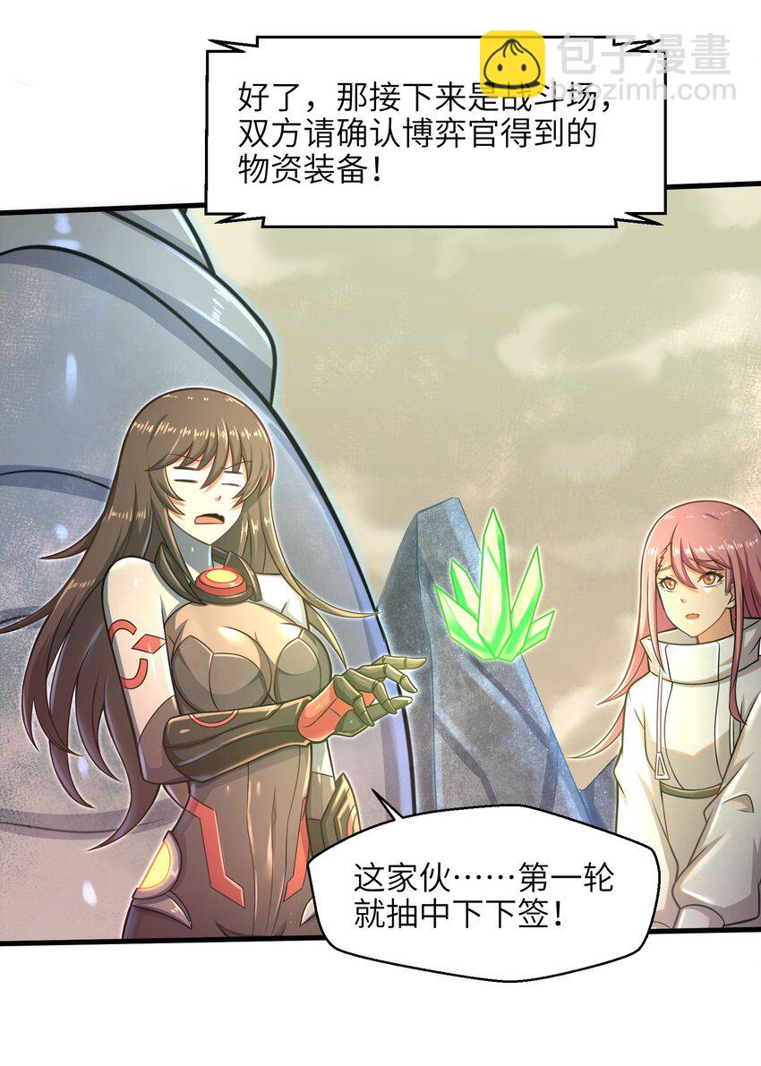《目标一亿积分！ 开启二次人生的终阶游戏！》020 命运赌战，开始！ 第37页