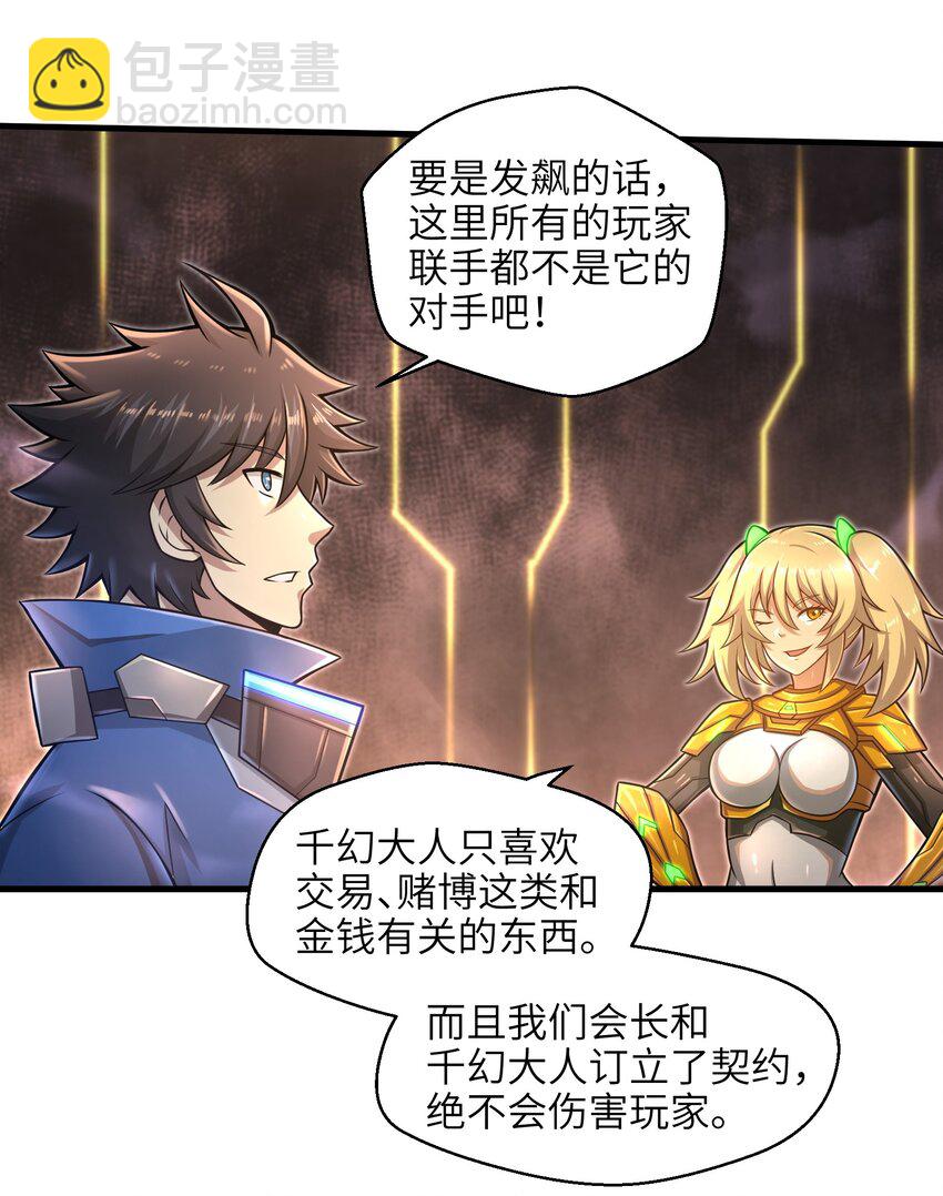 《目标一亿积分！ 开启二次人生的终阶游戏！》020 命运赌战，开始！ 第3页