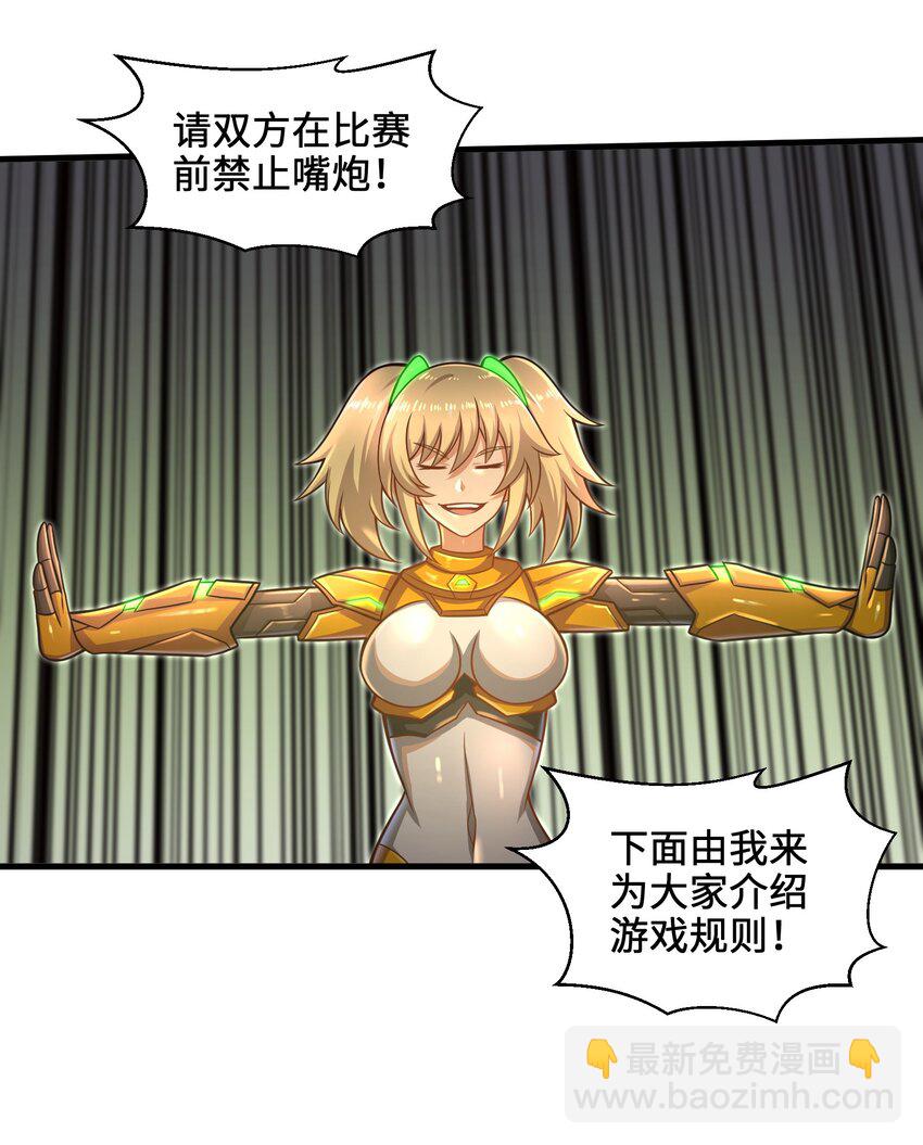 《目标一亿积分！ 开启二次人生的终阶游戏！》020 命运赌战，开始！ 第6页
