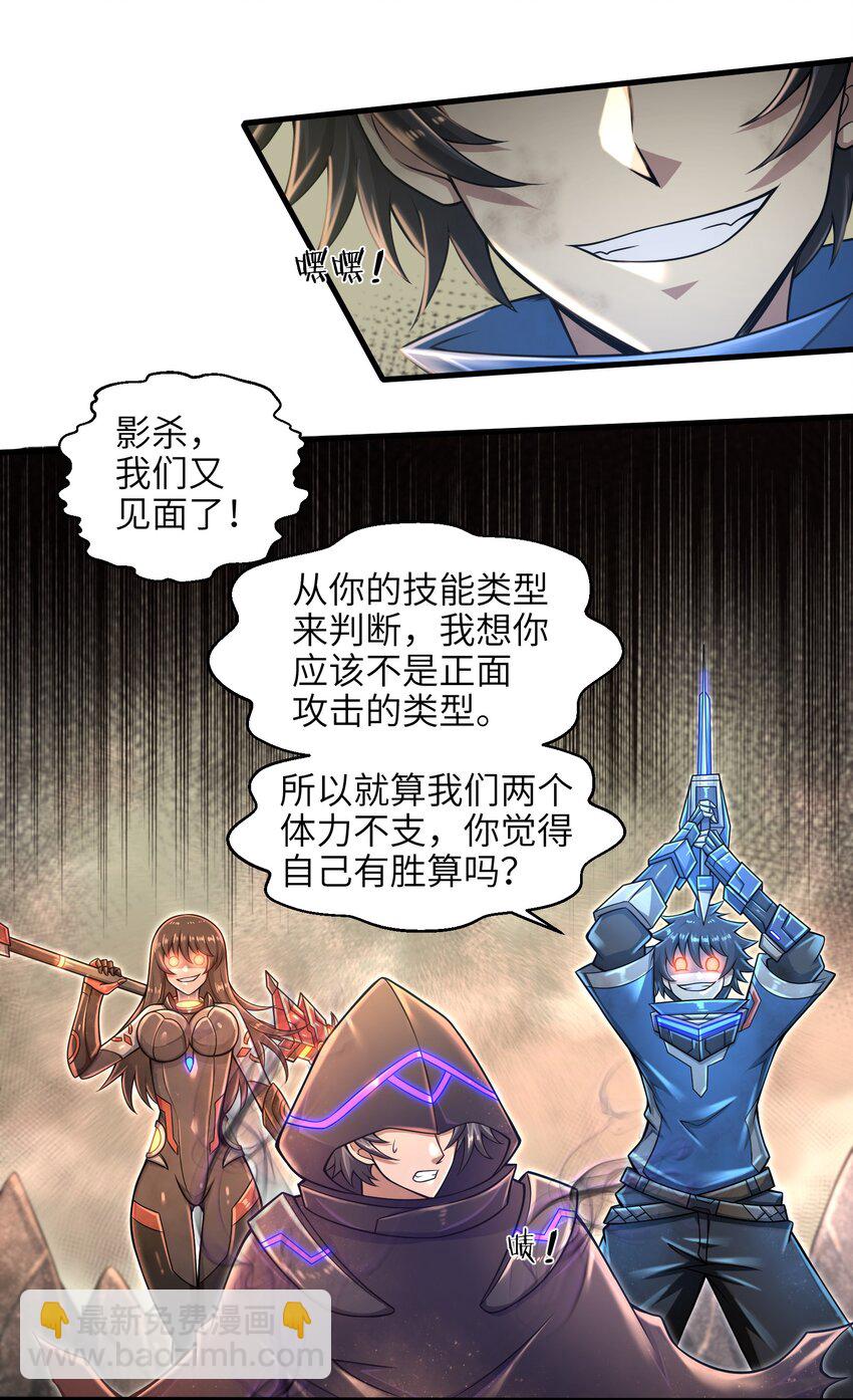 《目标一亿积分！ 开启二次人生的终阶游戏！》023 我们还有账要算 第12页