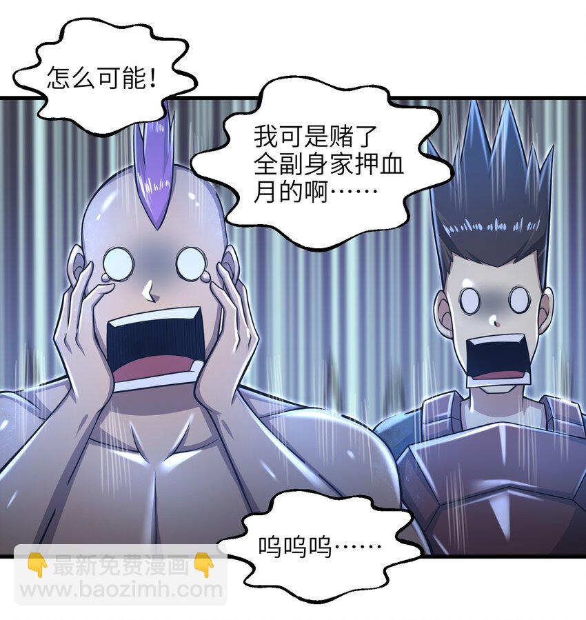 《目标一亿积分！ 开启二次人生的终阶游戏！》023 我们还有账要算 第14页
