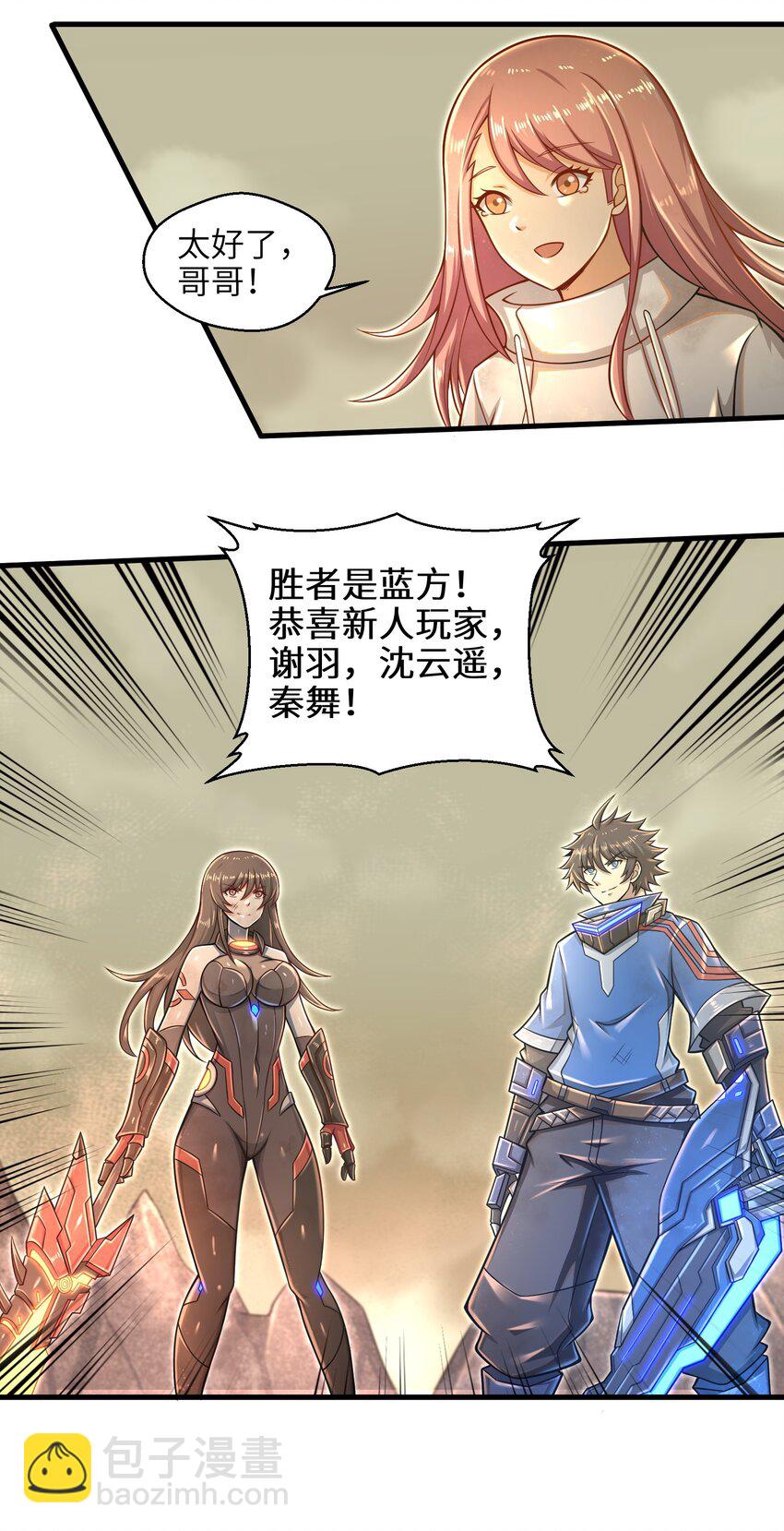 《目标一亿积分！ 开启二次人生的终阶游戏！》023 我们还有账要算 第15页