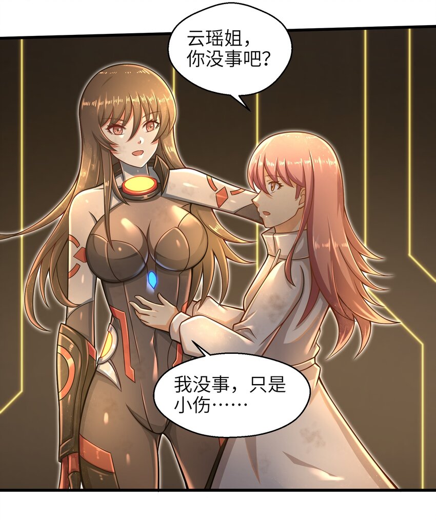《目标一亿积分！ 开启二次人生的终阶游戏！》023 我们还有账要算 第17页
