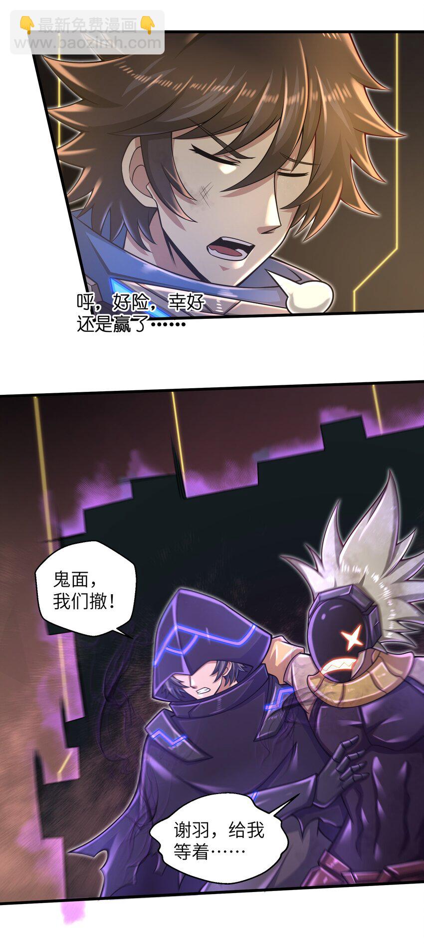《目标一亿积分！ 开启二次人生的终阶游戏！》023 我们还有账要算 第18页