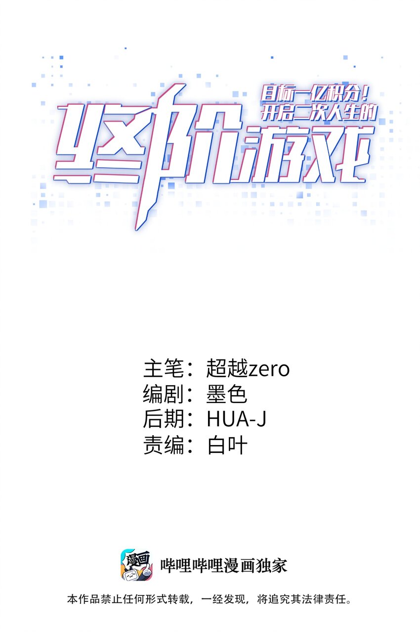 《目标一亿积分！ 开启二次人生的终阶游戏！》023 我们还有账要算 第1页