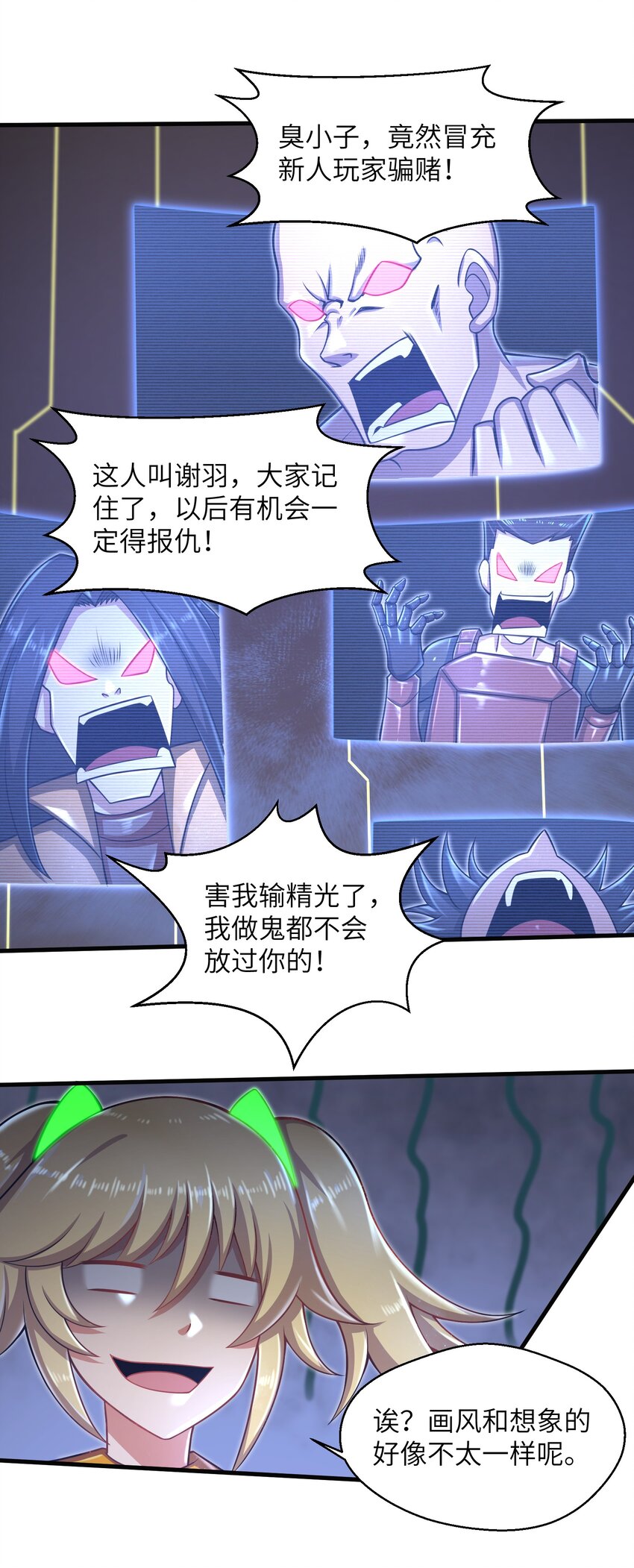 《目标一亿积分！ 开启二次人生的终阶游戏！》023 我们还有账要算 第20页