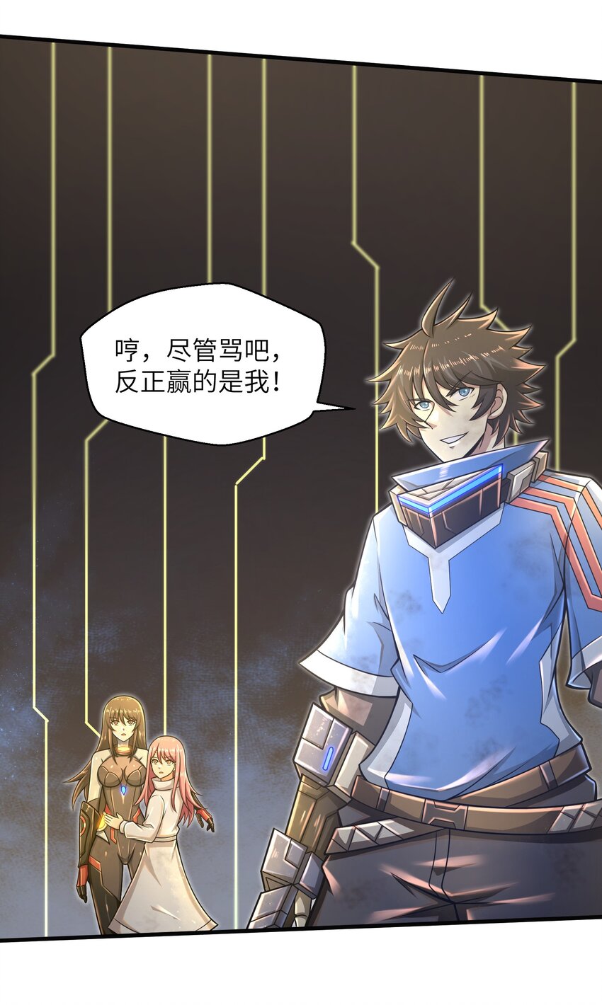 《目标一亿积分！ 开启二次人生的终阶游戏！》023 我们还有账要算 第21页
