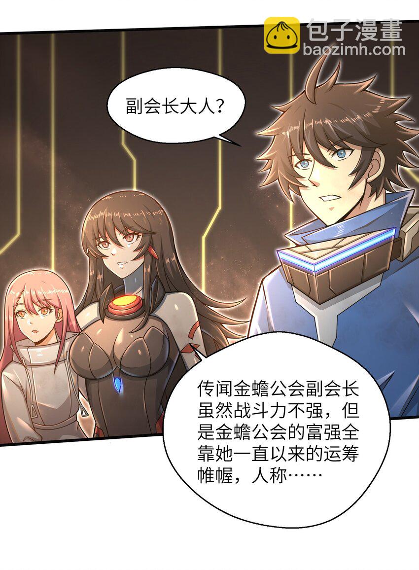 《目标一亿积分！ 开启二次人生的终阶游戏！》023 我们还有账要算 第25页