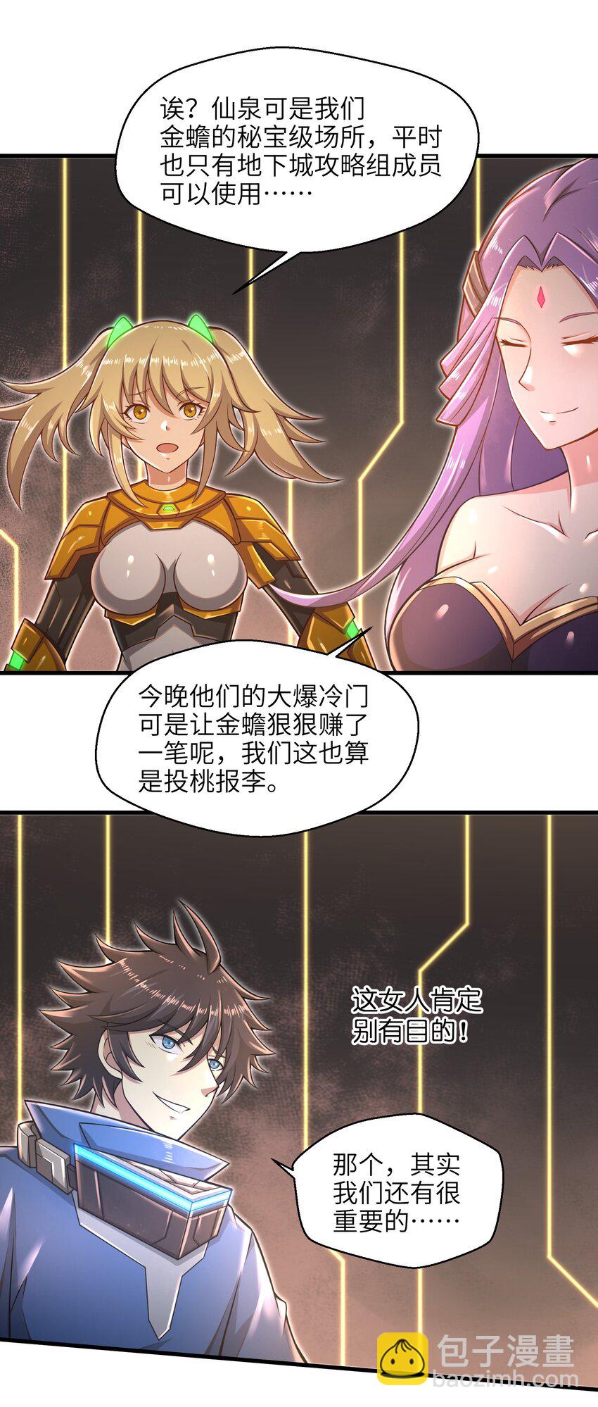 《目标一亿积分！ 开启二次人生的终阶游戏！》023 我们还有账要算 第29页