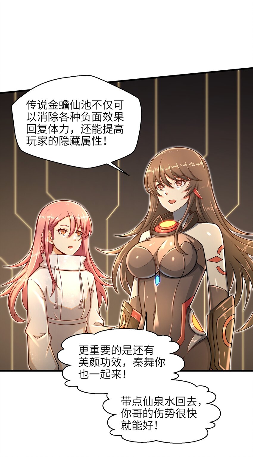 《目标一亿积分！ 开启二次人生的终阶游戏！》023 我们还有账要算 第31页