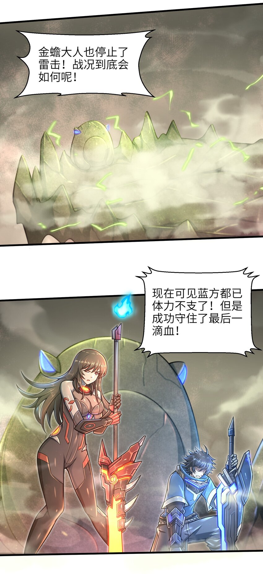 《目标一亿积分！ 开启二次人生的终阶游戏！》023 我们还有账要算 第3页