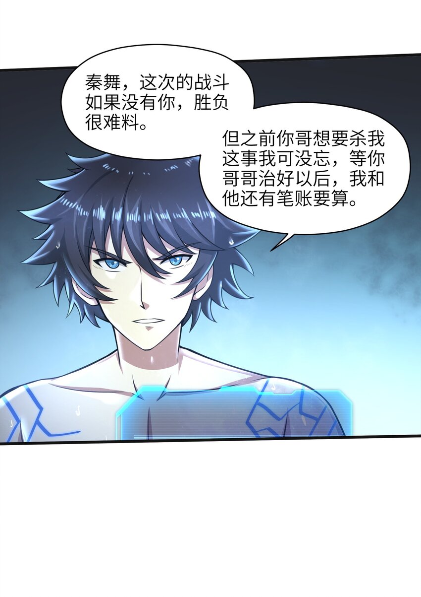 《目标一亿积分！ 开启二次人生的终阶游戏！》023 我们还有账要算 第42页