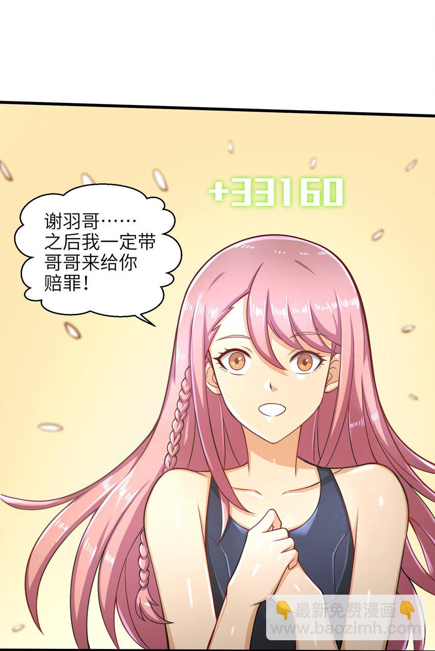 《目标一亿积分！ 开启二次人生的终阶游戏！》023 我们还有账要算 第43页