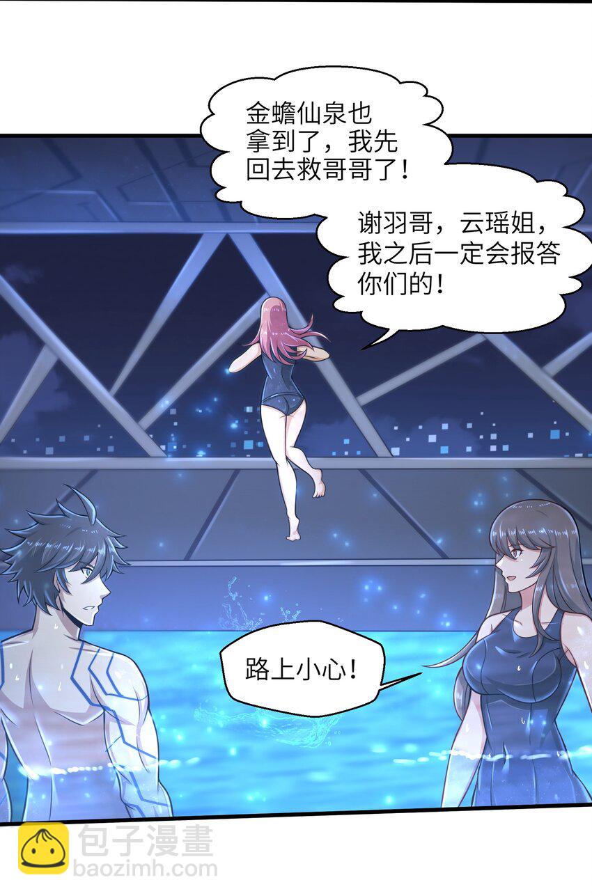 《目标一亿积分！ 开启二次人生的终阶游戏！》023 我们还有账要算 第44页