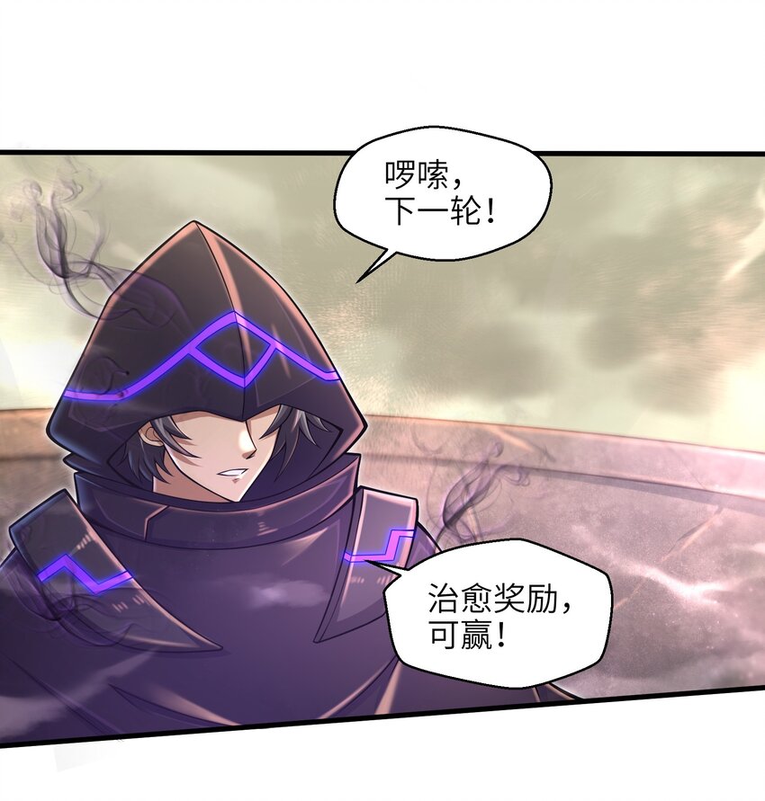 《目标一亿积分！ 开启二次人生的终阶游戏！》023 我们还有账要算 第6页